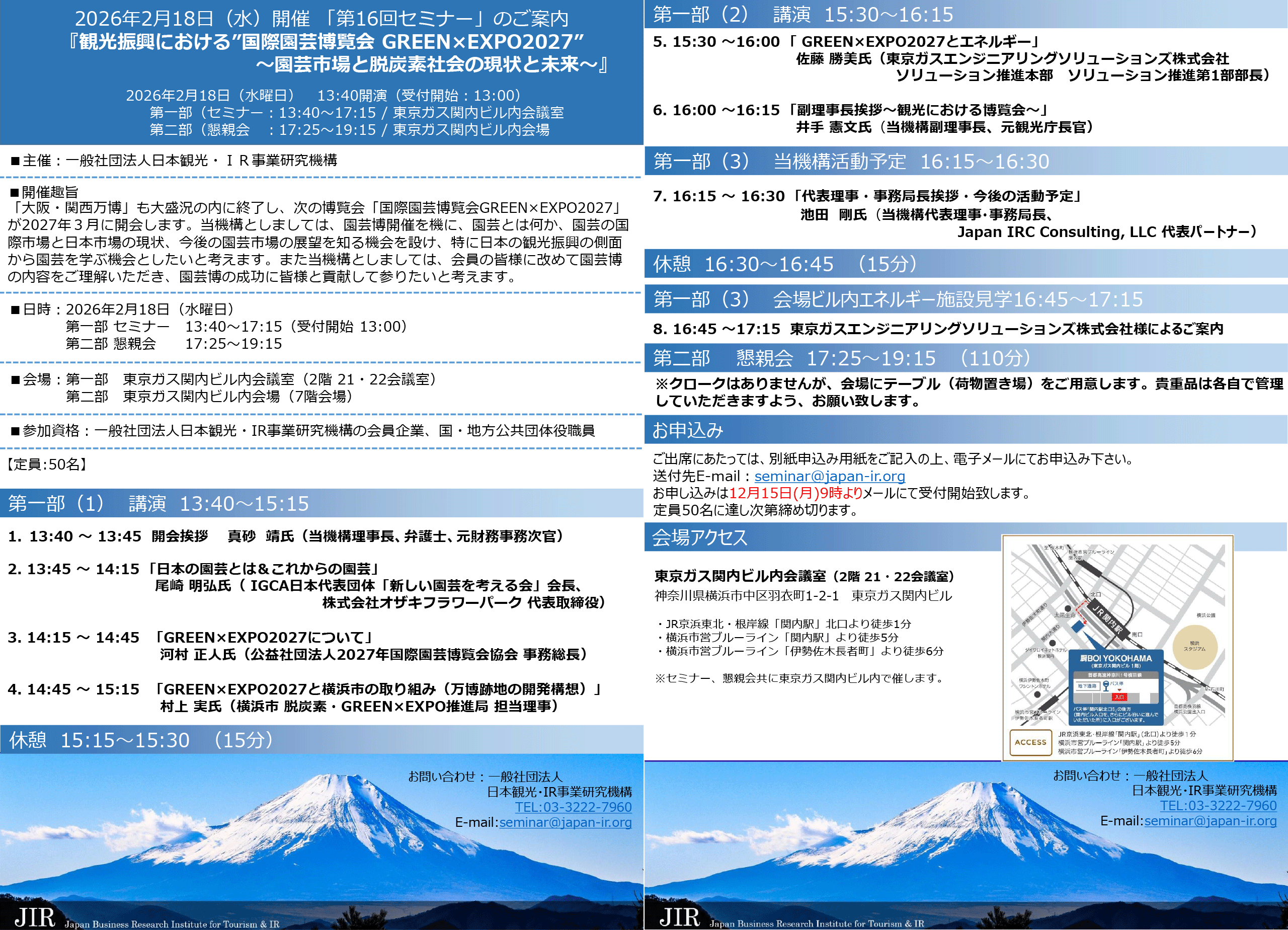 第15回セミナーご案内